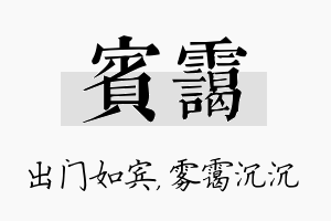 宾霭名字的寓意及含义