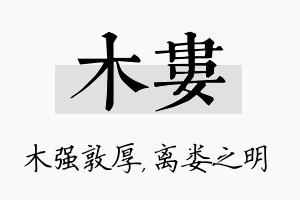 木娄名字的寓意及含义