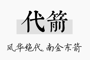 代箭名字的寓意及含义