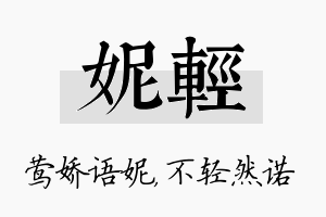 妮轻名字的寓意及含义