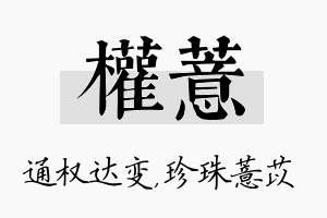 权薏名字的寓意及含义