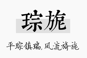 琮旎名字的寓意及含义