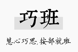 巧班名字的寓意及含义