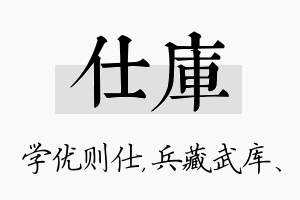 仕库名字的寓意及含义