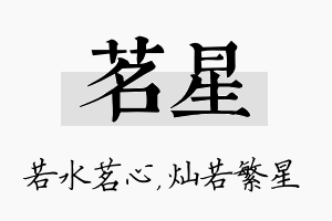 茗星名字的寓意及含义