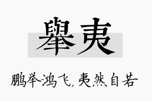 举夷名字的寓意及含义