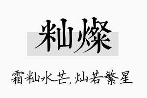 籼灿名字的寓意及含义