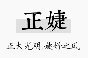 正婕名字的寓意及含义