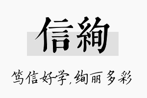 信绚名字的寓意及含义