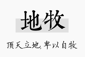 地牧名字的寓意及含义