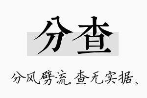 分查名字的寓意及含义