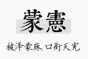 蒙宪名字的寓意及含义