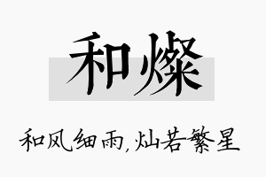 和灿名字的寓意及含义