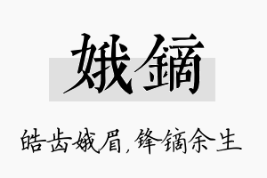 娥镝名字的寓意及含义