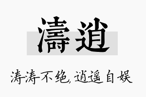 涛逍名字的寓意及含义