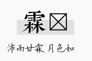 霖玹名字的寓意及含义