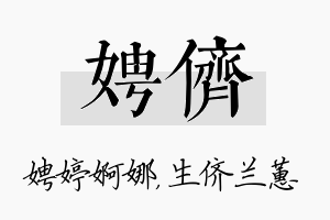 娉侪名字的寓意及含义