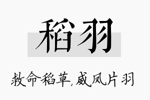 稻羽名字的寓意及含义