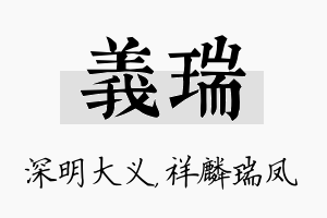 义瑞名字的寓意及含义