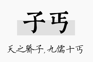 子丐名字的寓意及含义