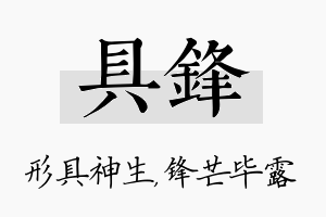 具锋名字的寓意及含义