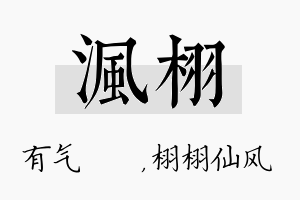 沨栩名字的寓意及含义