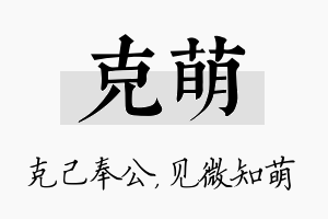 克萌名字的寓意及含义