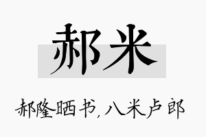 郝米名字的寓意及含义