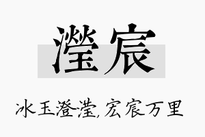 滢宸名字的寓意及含义