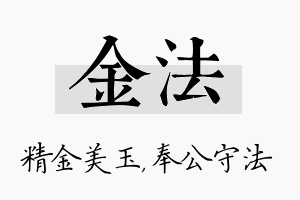 金法名字的寓意及含义