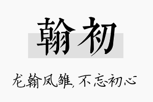 翰初名字的寓意及含义