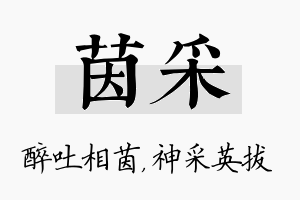 茵采名字的寓意及含义