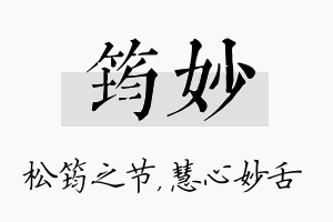 筠妙名字的寓意及含义