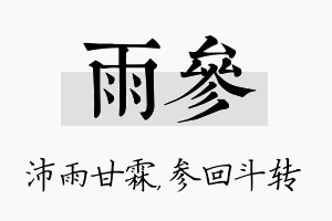 雨参名字的寓意及含义