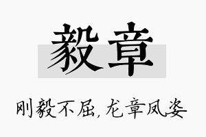 毅章名字的寓意及含义