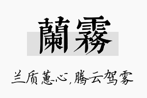 兰雾名字的寓意及含义