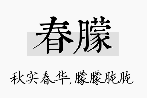 春朦名字的寓意及含义