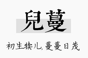 儿蔓名字的寓意及含义