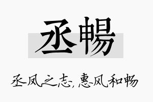 丞畅名字的寓意及含义