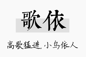 歌依名字的寓意及含义