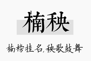 楠秧名字的寓意及含义