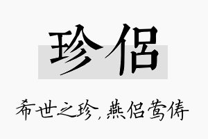 珍侣名字的寓意及含义