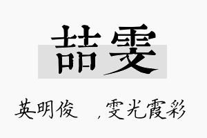 喆雯名字的寓意及含义