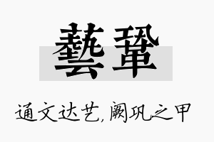 艺巩名字的寓意及含义