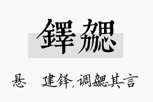 铎勰名字的寓意及含义