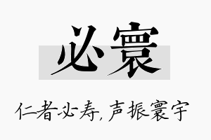 必寰名字的寓意及含义