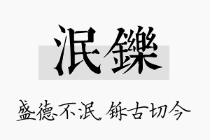 泯铄名字的寓意及含义