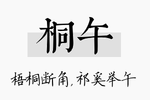 桐午名字的寓意及含义