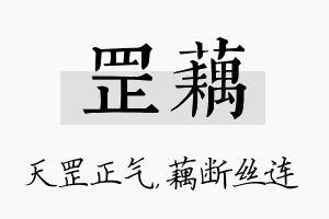 罡藕名字的寓意及含义