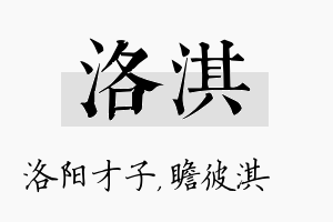 洛淇名字的寓意及含义